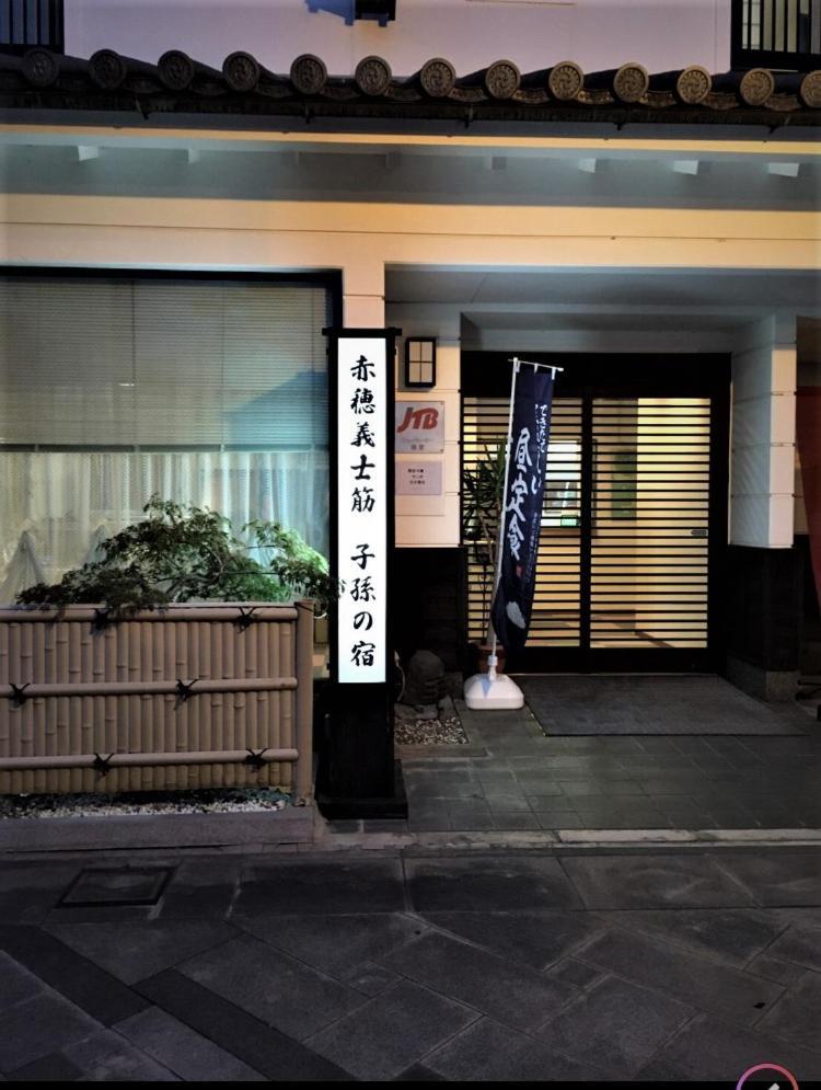 Hotel Yamachou Ako Dış mekan fotoğraf